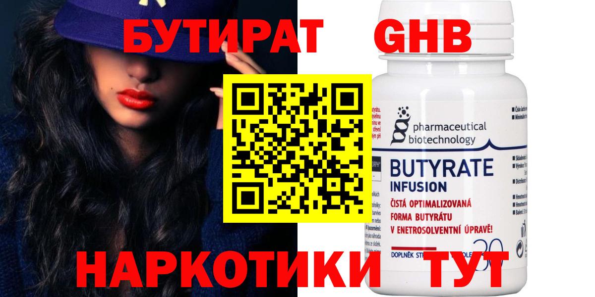 Лыткарино  БУТИРАТ 1.4BDO  Бутират  Вход с VPN 