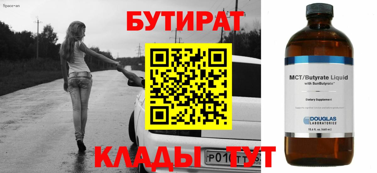 Бутират BDO Лыткарино