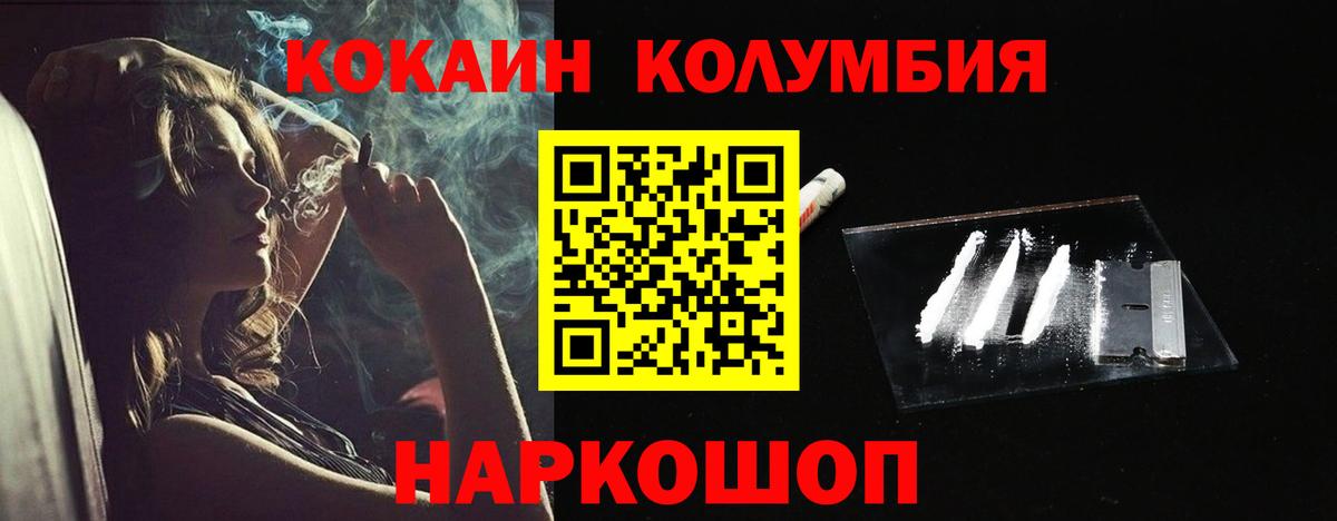 Лыткарино  КОКАИН  COCAIN Эквадор  Вход с VPN  Кокаин 99% 