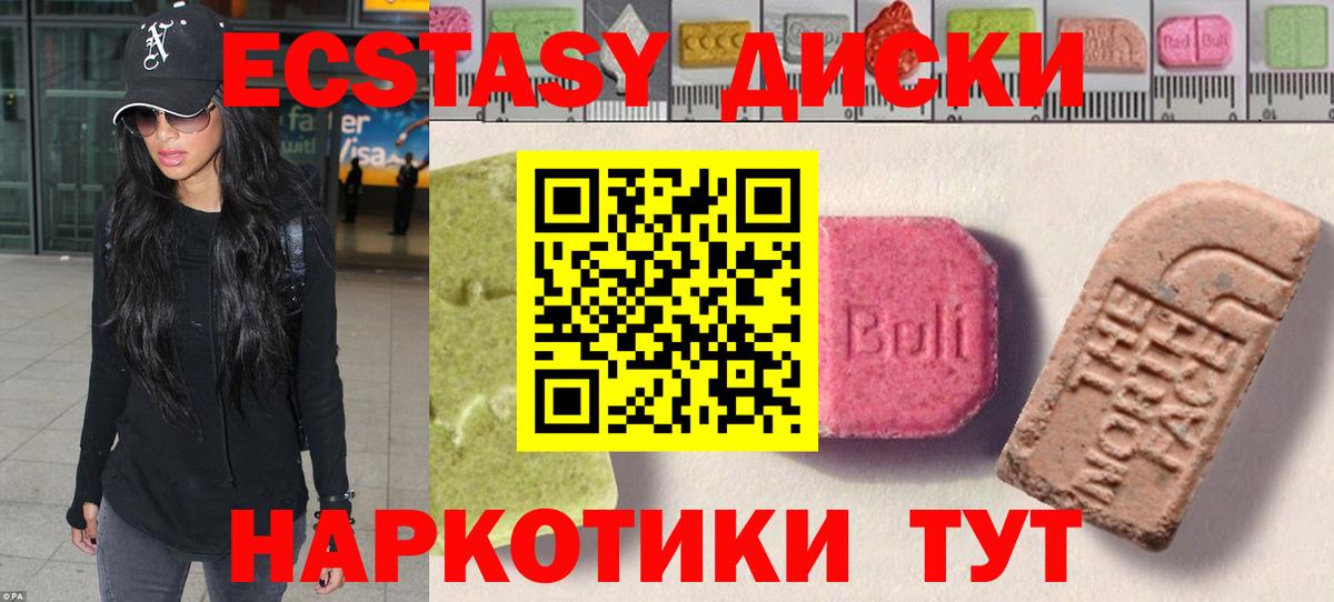 ЭКСТАЗИ диски Лыткарино