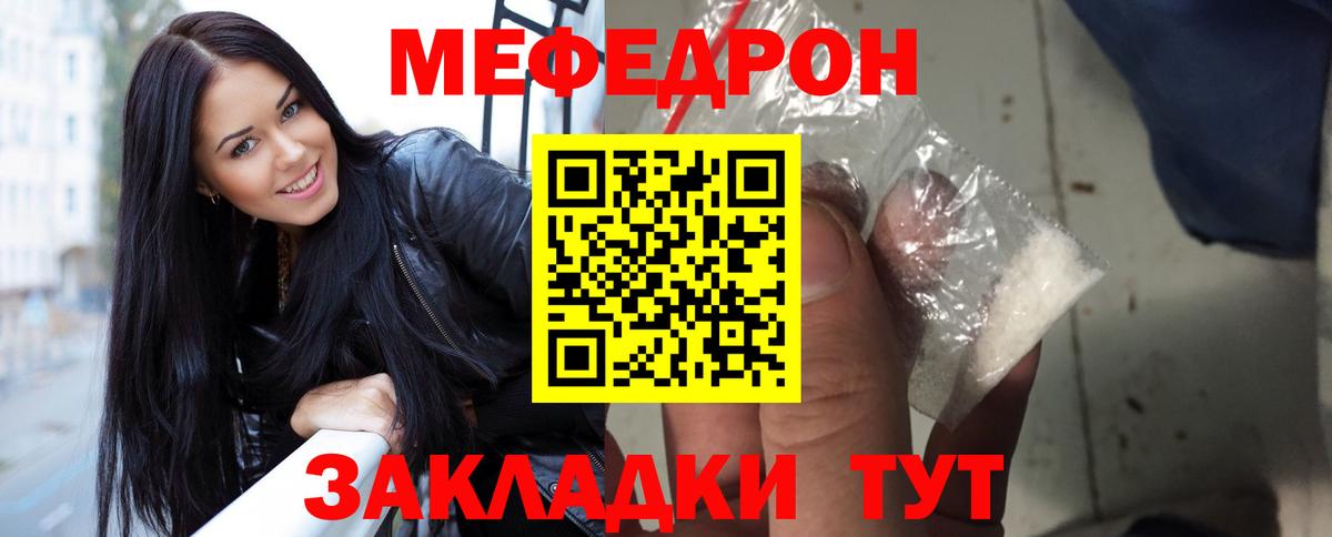 Меф Лыткарино